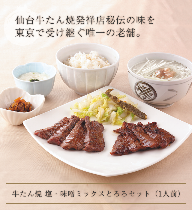 杜の都 太助 仙台牛たん焼き専門店 杜の都 太助 杜の都 太助 仙台牛たん焼き専門店 杜の都 太助